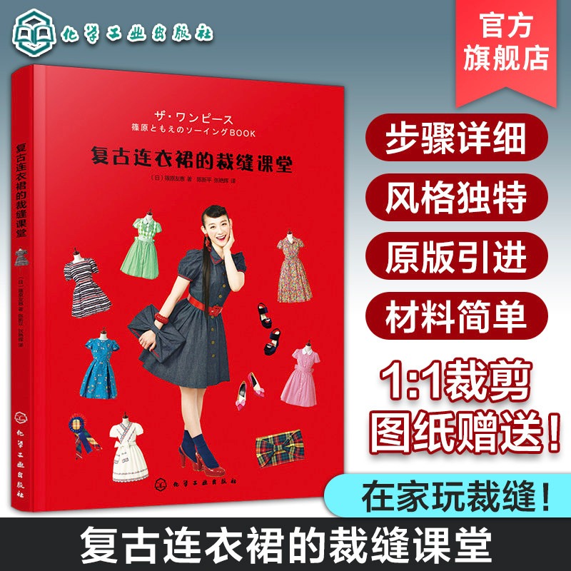 Zelfstudie vintage kledingnaai - Vintage Fashion Books recensie en prijs